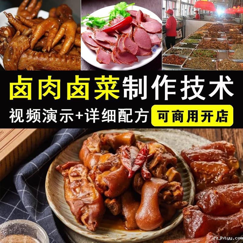 巴南区卤菜培训_仁寿县哪里有卤菜凉菜培训_四川岳池卤菜培训